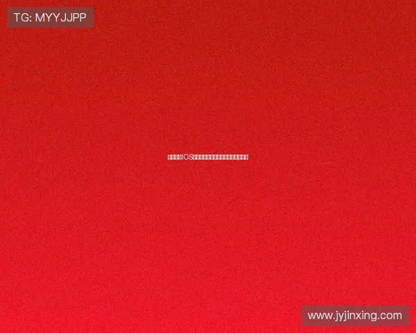 雨燕直播IOS版下载地址分享与安装教程详细解析